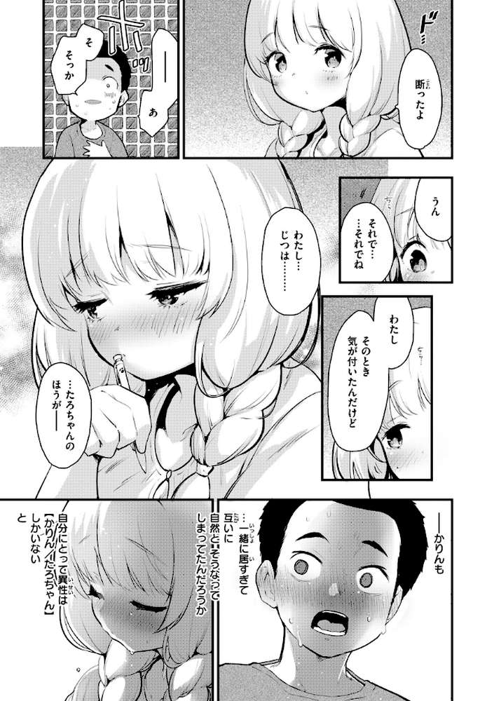 【RAWマンガ】宇宙のなかであなただけ｜もず (p7)