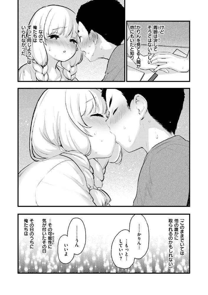 【RAWマンガ】宇宙のなかであなただけ｜もず (p8)