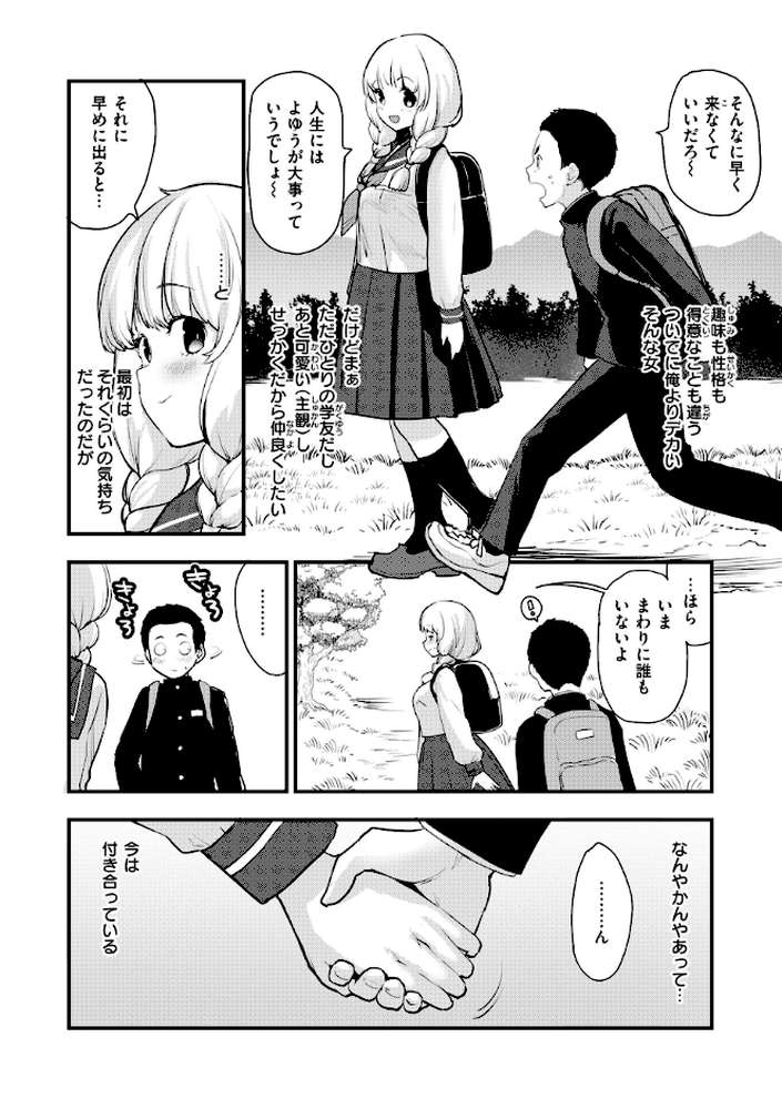 【RAWマンガ】宇宙のなかであなただけ｜もず (p12)