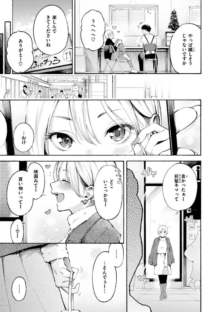 【RAWマンガ】したがりデリバリー|さんじゅうろう (p21)