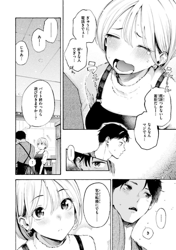 【RAWマンガ】したがりデリバリー|さんじゅうろう (p24)