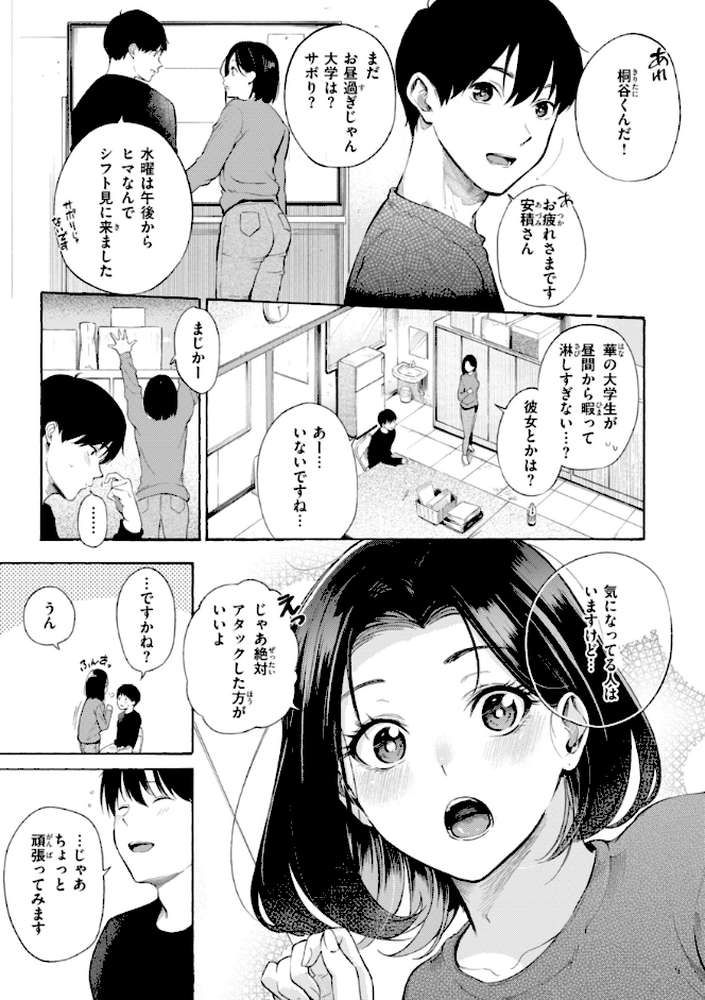 【RAWマンガ】したがりデリバリー|さんじゅうろう (p29)