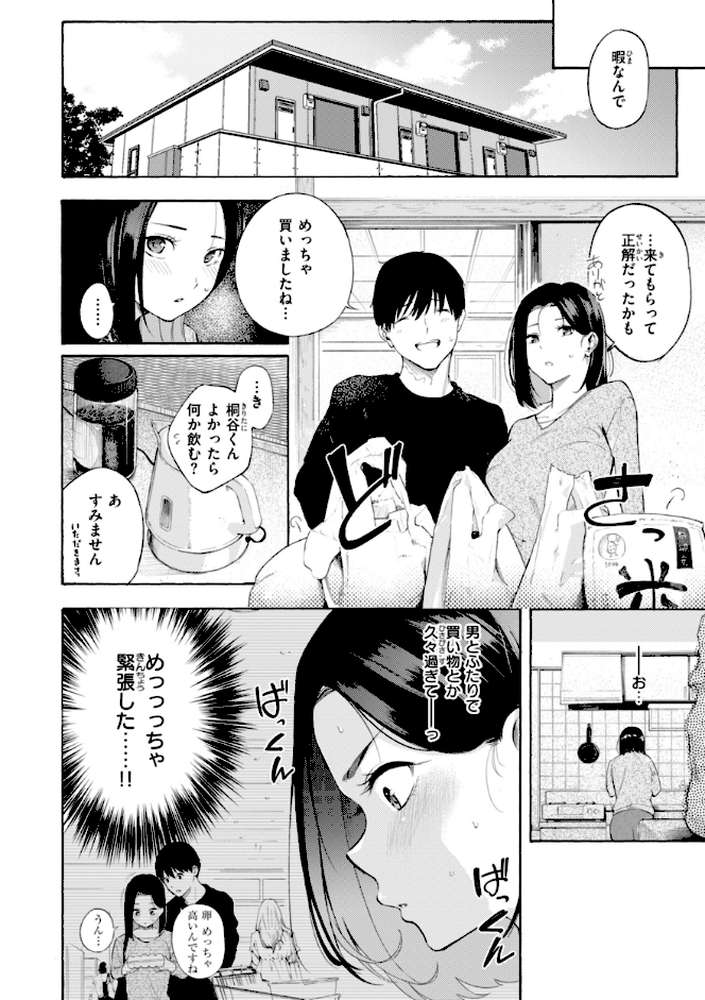 【RAWマンガ】したがりデリバリー|さんじゅうろう (p32)