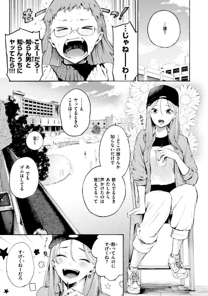 【RAWマンガ】したがりデリバリー|さんじゅうろう (p39)