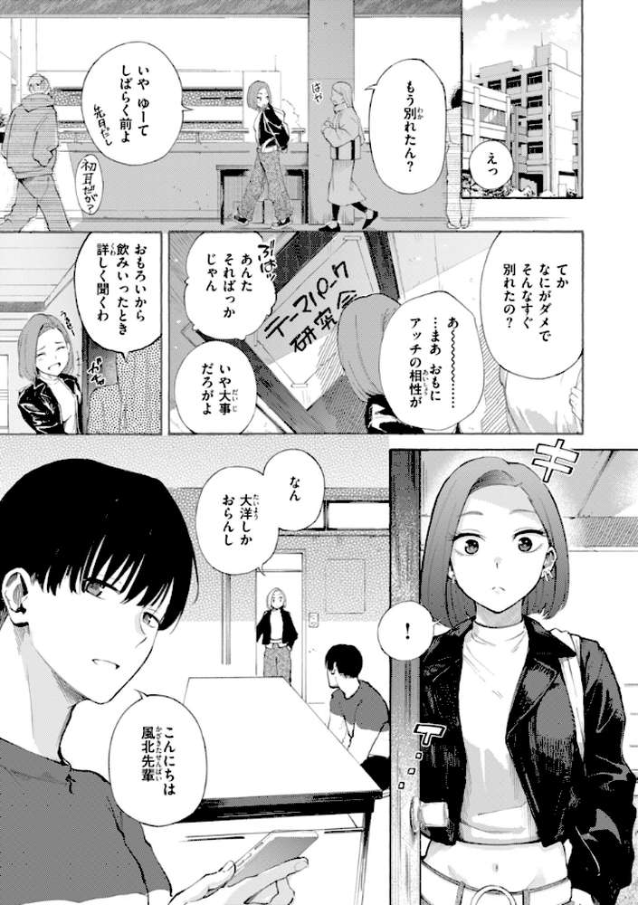 【RAWマンガ】したがりデリバリー|さんじゅうろう (p45)