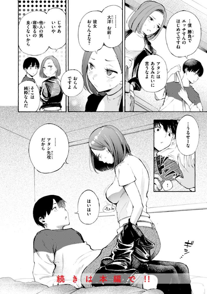 【RAWマンガ】したがりデリバリー|さんじゅうろう (p50)