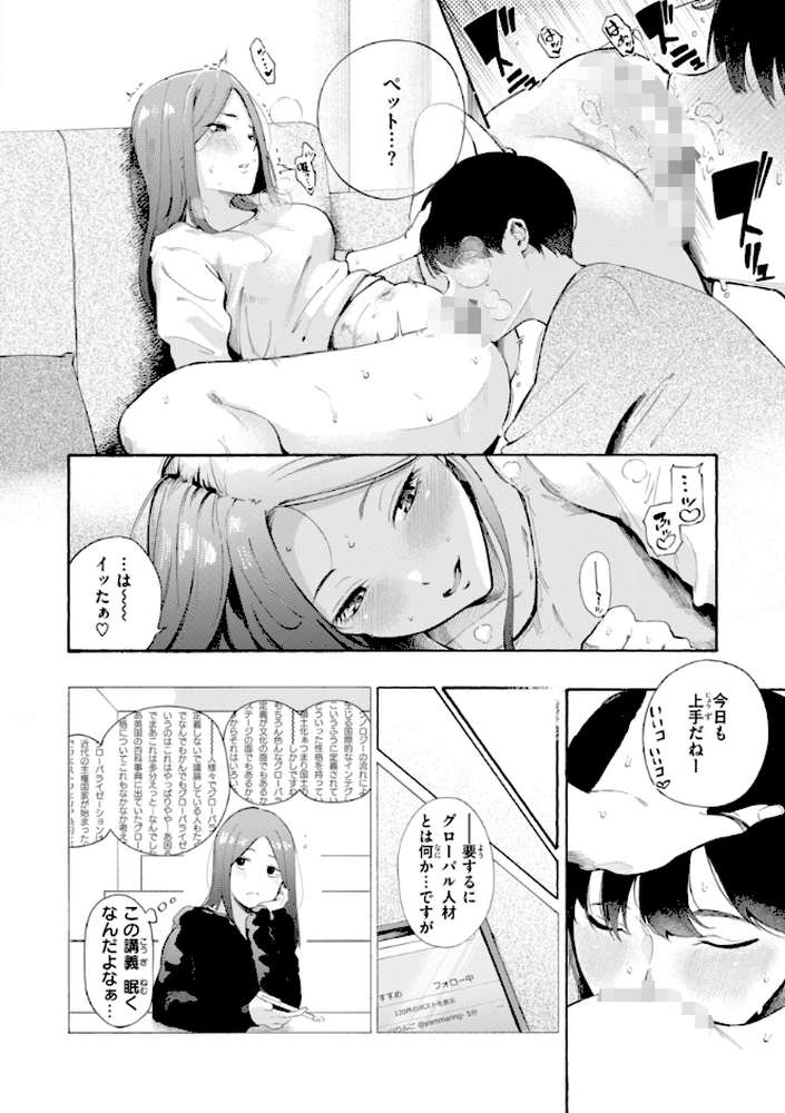 【RAWマンガ】したがりデリバリー|さんじゅうろう (p54)
