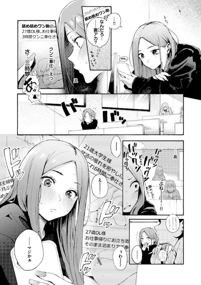 【RAWマンガ】したがりデリバリー|さんじゅうろう (p55)