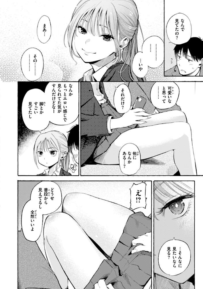 【RAWマンガ】したがりデリバリー|さんじゅうろう (p8)
