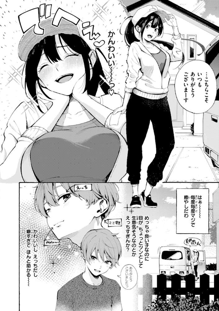 【RAWマンガ】したがりデリバリー|さんじゅうろう (p12)
