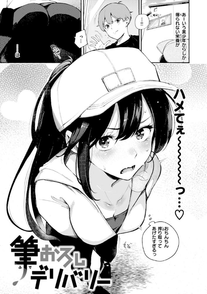 【RAWマンガ】したがりデリバリー|さんじゅうろう (p13)