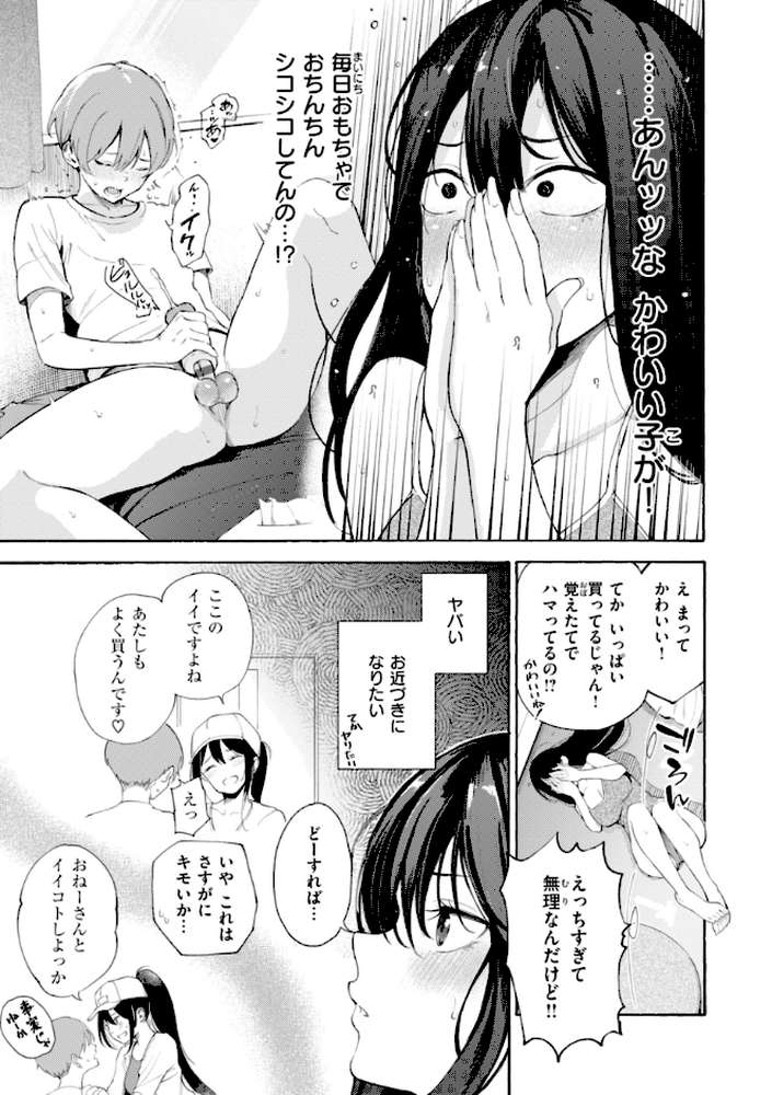 【RAWマンガ】したがりデリバリー|さんじゅうろう (p15)