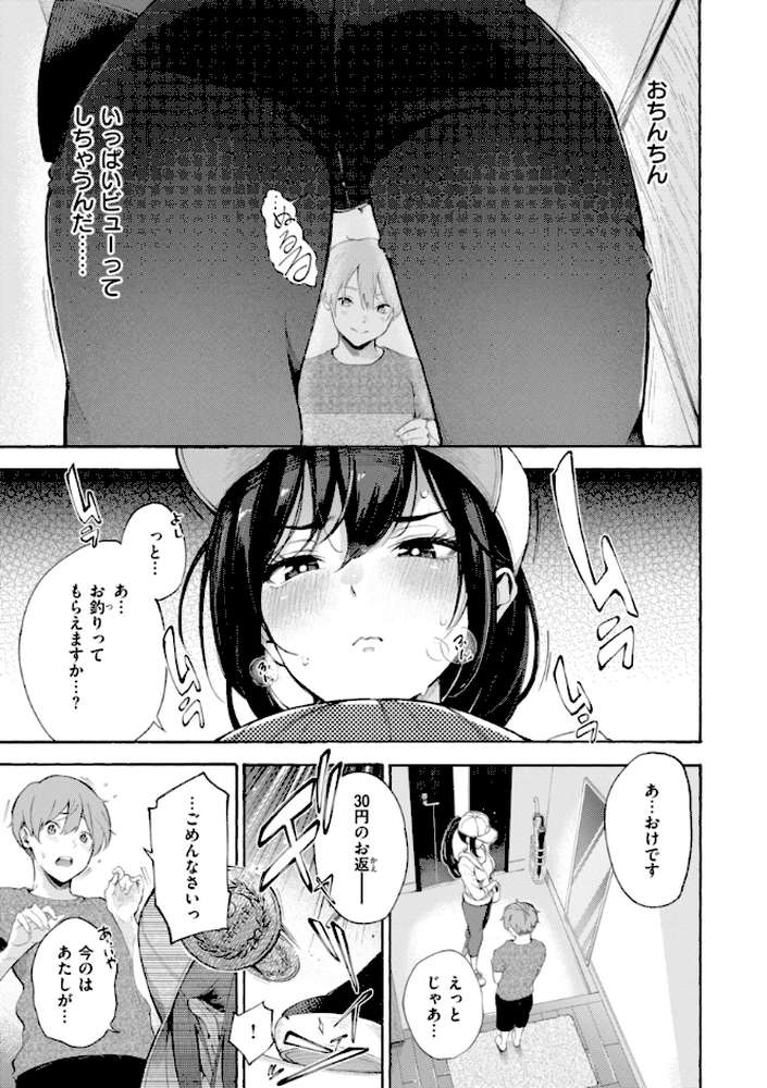 【RAWマンガ】したがりデリバリー|さんじゅうろう (p17)