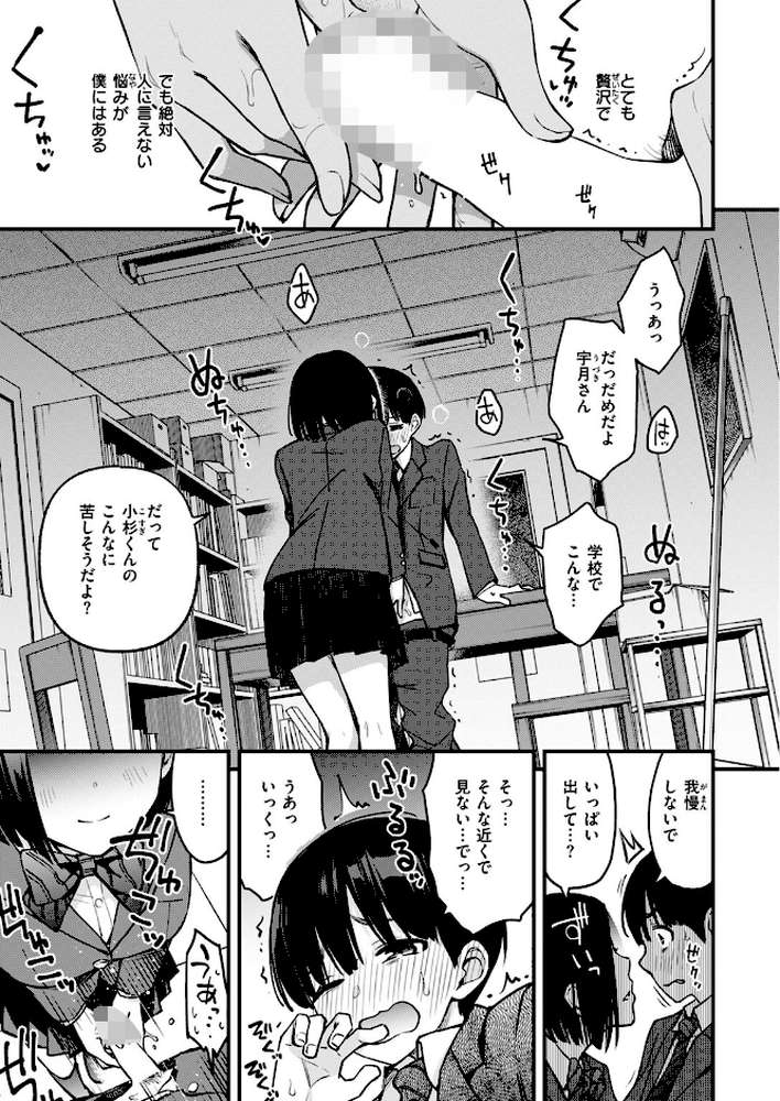 【RAWマンガ】ガン見しないで宇月さん！！｜どじろー (p2)