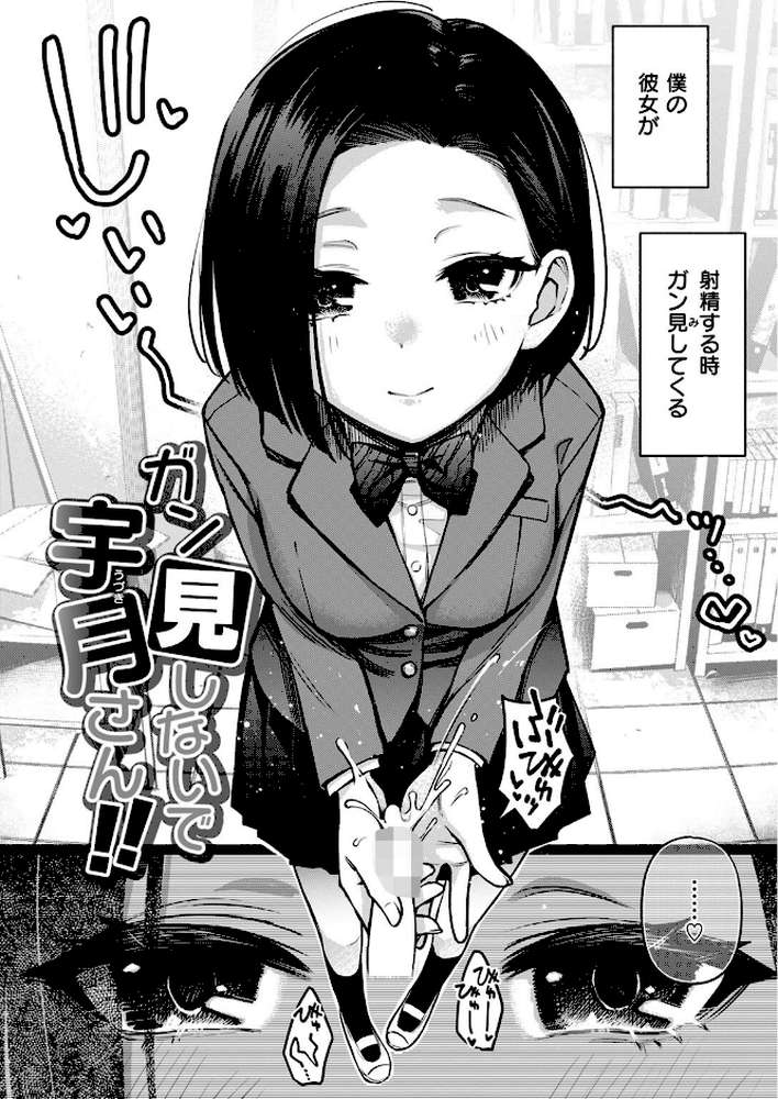 【RAWマンガ】ガン見しないで宇月さん！！｜どじろー (p3)