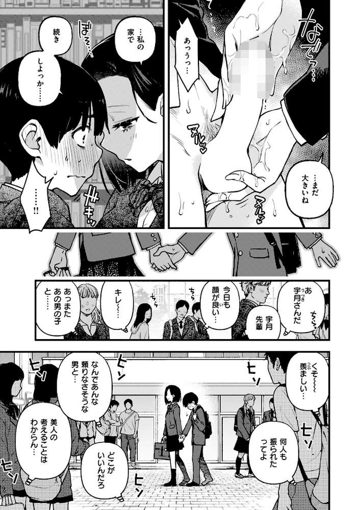 【RAWマンガ】ガン見しないで宇月さん！！｜どじろー (p4)