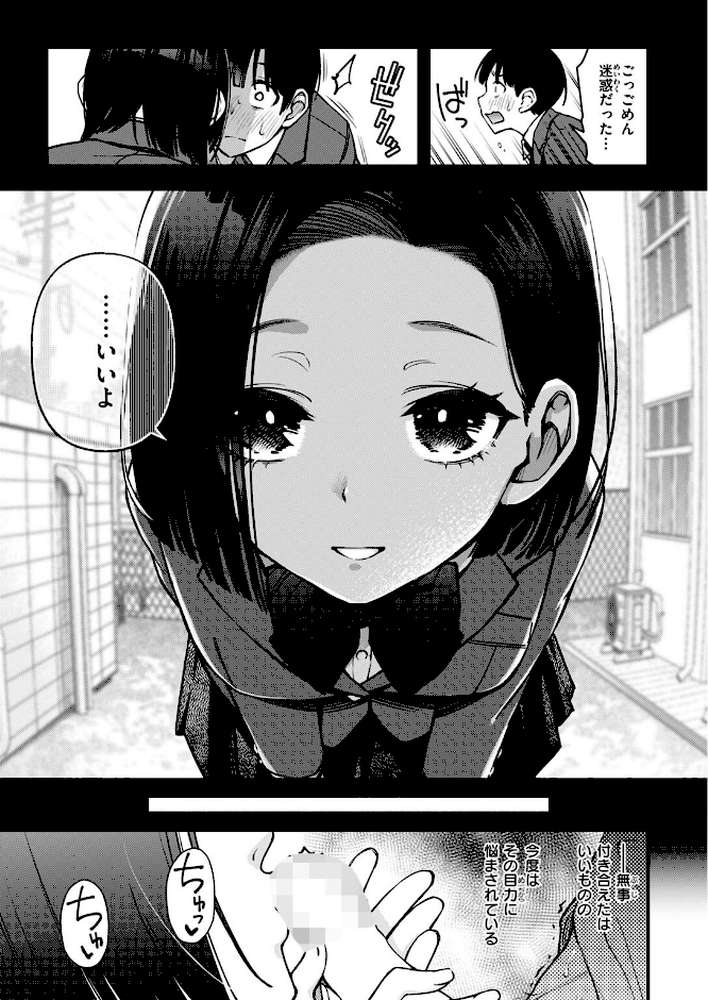 【RAWマンガ】ガン見しないで宇月さん！！｜どじろー (p5)