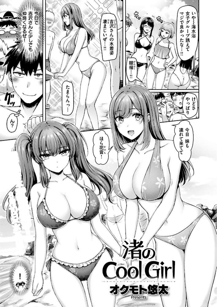 【RAWマンガ】渚のCool Girl|オクモト悠太 (p2)