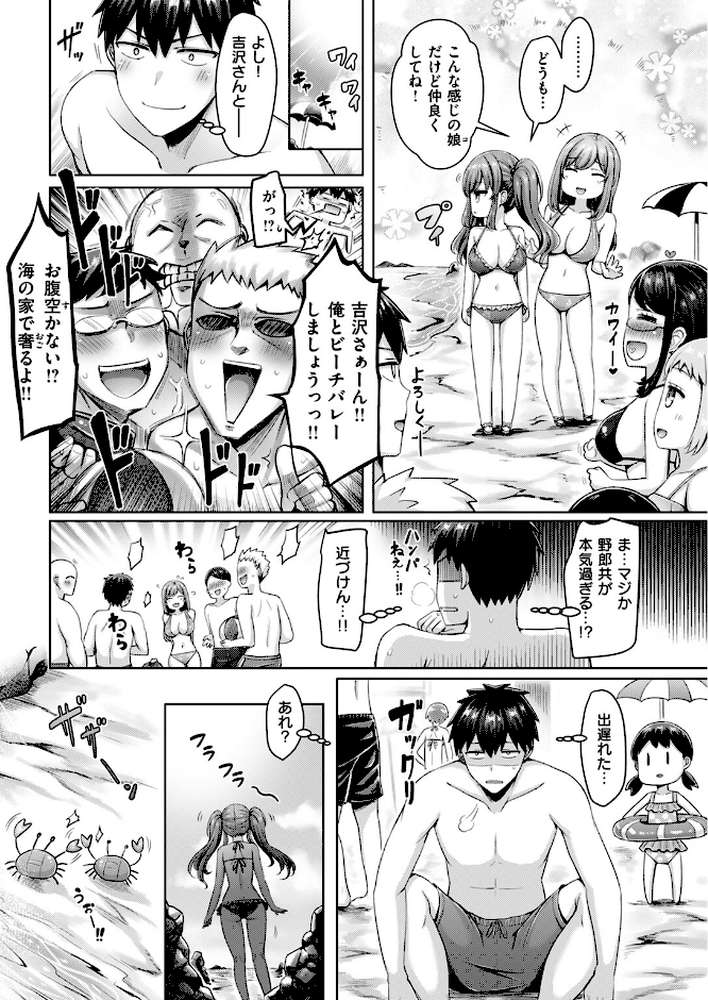 【RAWマンガ】渚のCool Girl|オクモト悠太 (p3)