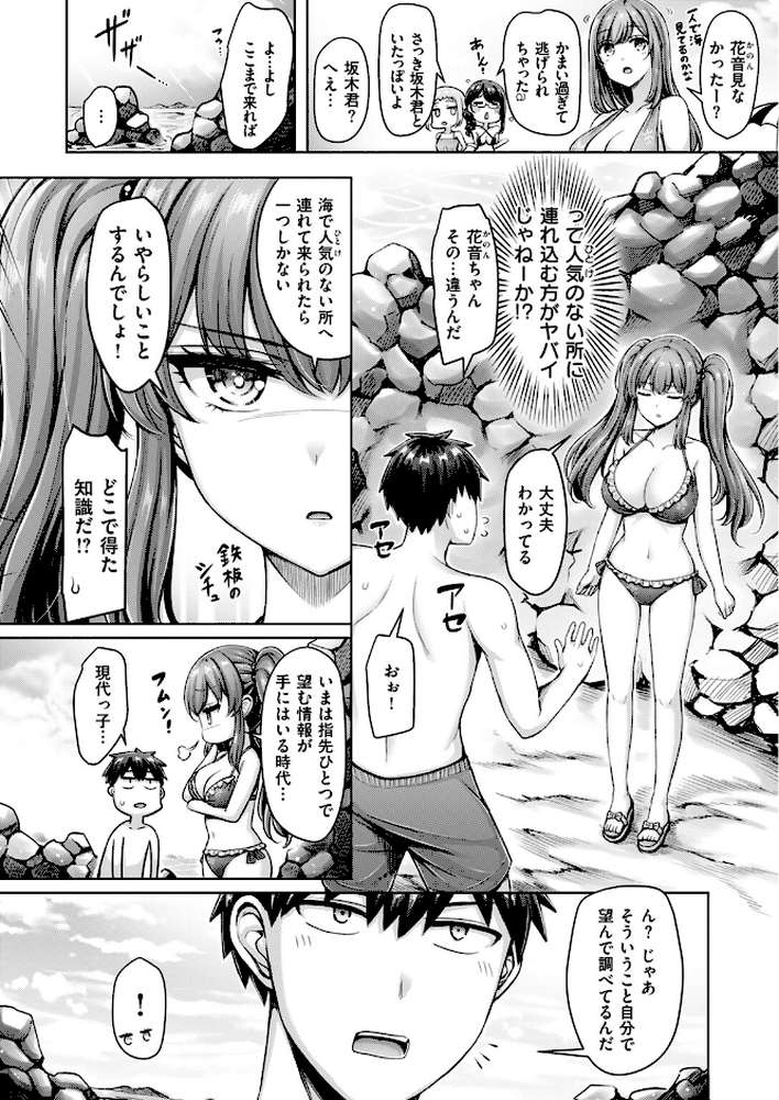 【RAWマンガ】渚のCool Girl|オクモト悠太 (p7)