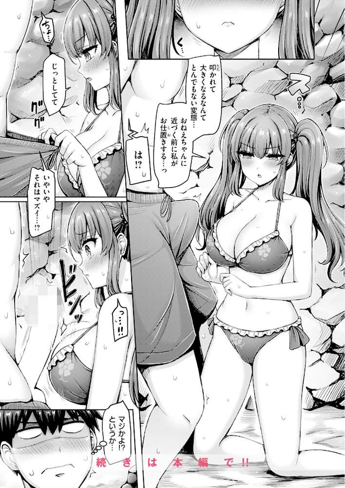 【RAWマンガ】渚のCool Girl|オクモト悠太 (p9)