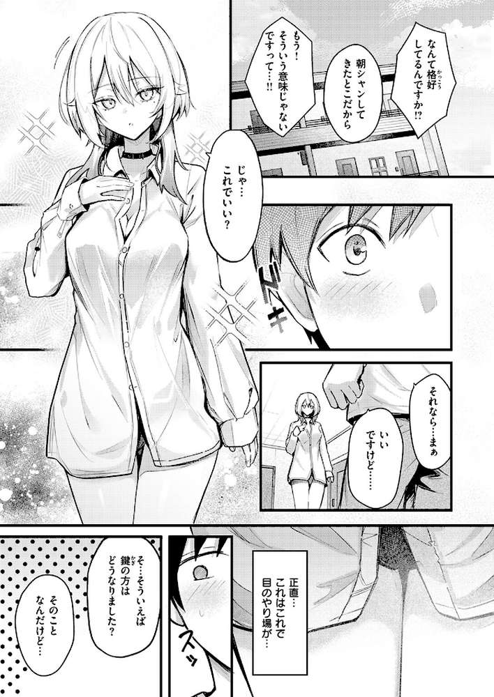 【RAWマンガ】となりの先輩、無自覚すぎます｜どちゃしこ (p4)