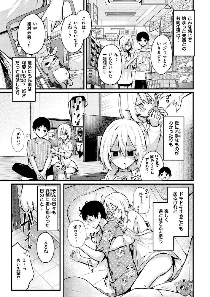 【RAWマンガ】となりの先輩、無自覚すぎます｜どちゃしこ (p8)