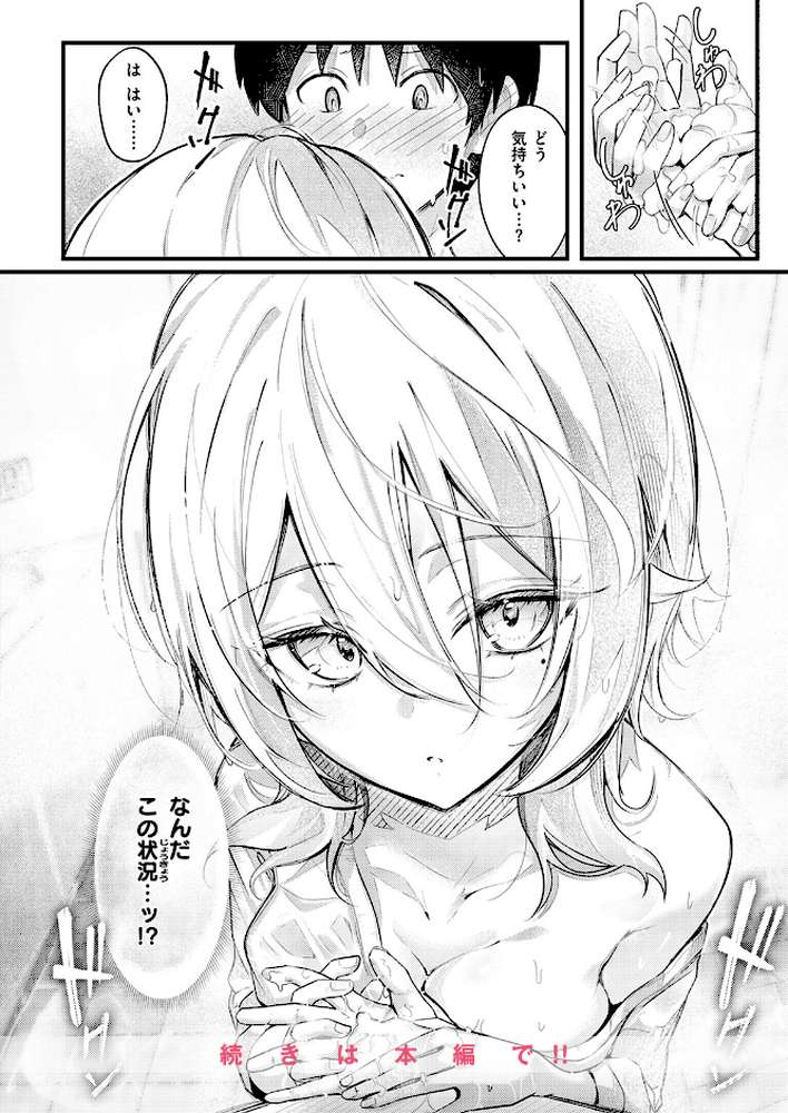 【RAWマンガ】となりの先輩、無自覚すぎます｜どちゃしこ (p9)