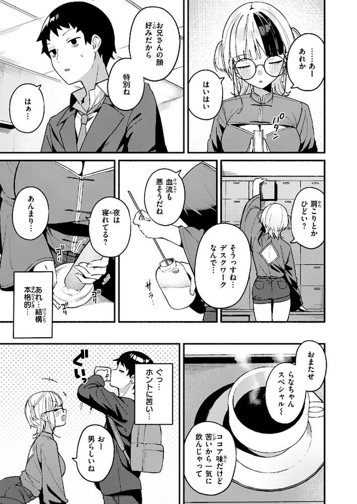 【RAWマンガ】芯まで温めて｜めんぼー (p4)