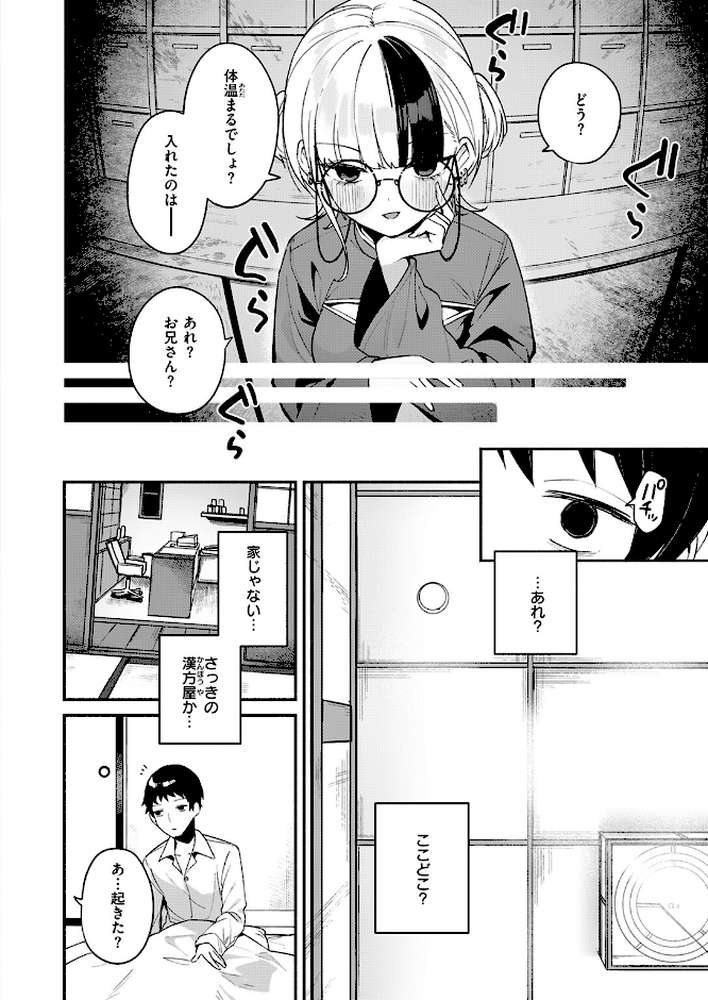 【RAWマンガ】芯まで温めて｜めんぼー (p5)