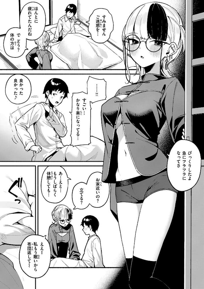 【RAWマンガ】芯まで温めて｜めんぼー (p6)