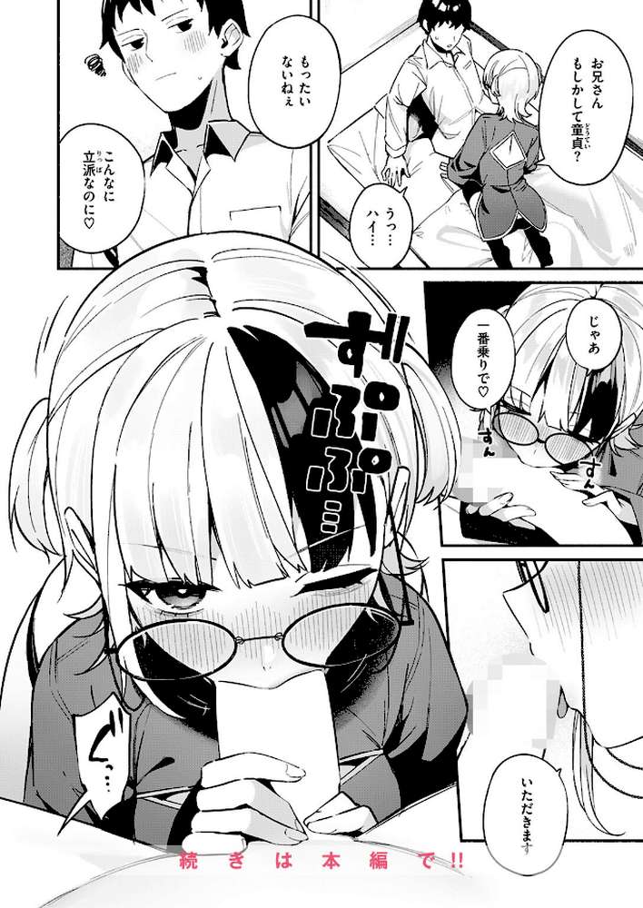 【RAWマンガ】芯まで温めて｜めんぼー (p9)