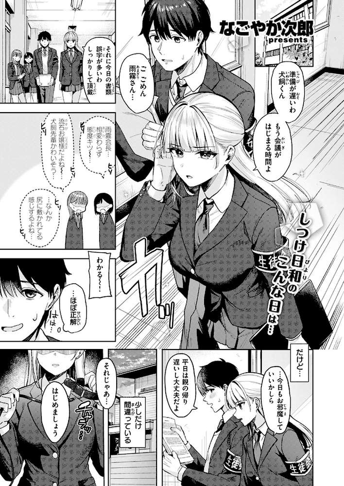 【RAWマンガ】ご主人様の育て方｜なごやか次郎 (p2)