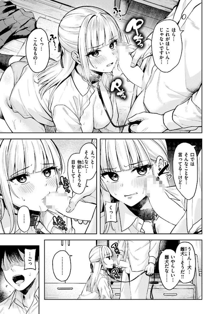 【RAWマンガ】ご主人様の育て方｜なごやか次郎 (p4)