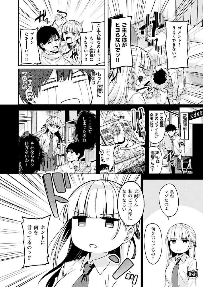 【RAWマンガ】ご主人様の育て方｜なごやか次郎 (p5)