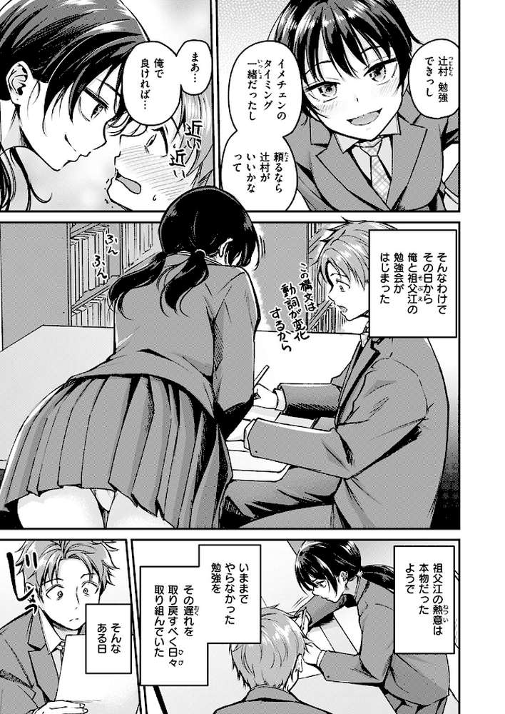 【RAWマンガ】Changing UP!|れぐでく (p6)