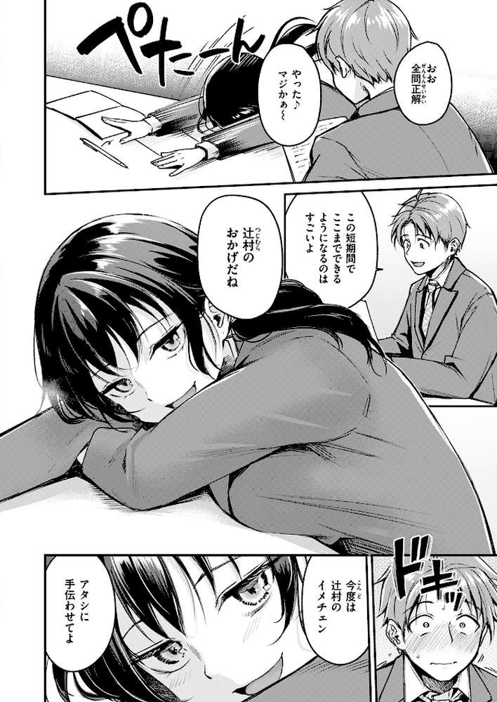 【RAWマンガ】Changing UP!|れぐでく (p7)