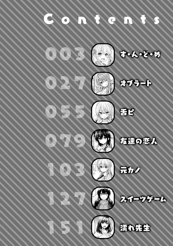 【RAWマンガ】すすすすんどめ｜八尋ぽち (p2)