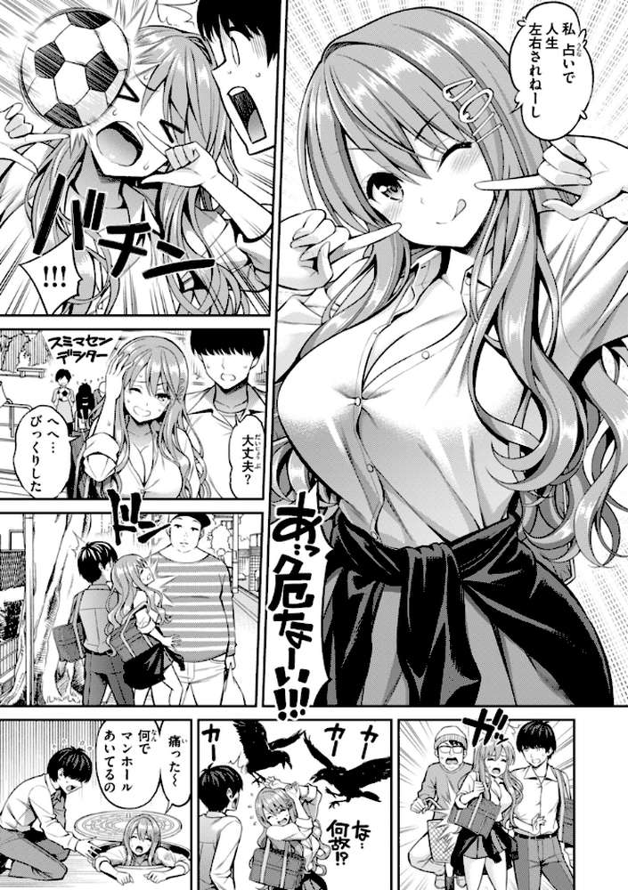 【RAWマンガ】すすすすんどめ｜八尋ぽち (p13)