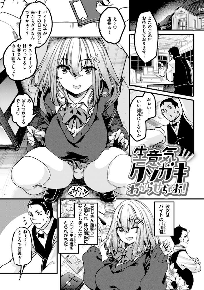 あそこがチョロいあの娘の話
