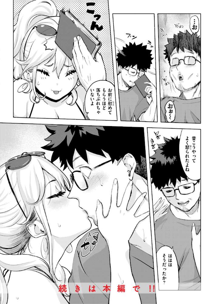 しちゃおっか？