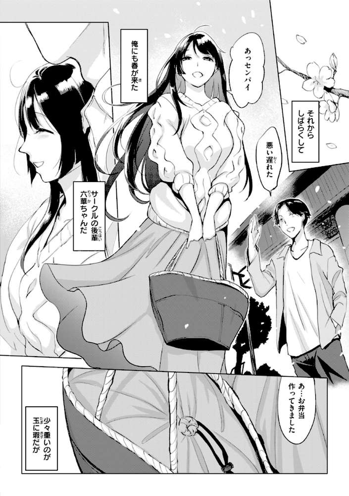 しちゃおっか？