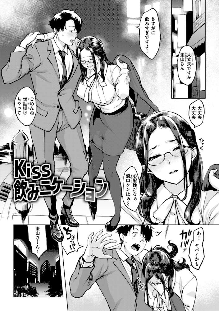 しちゃおっか？