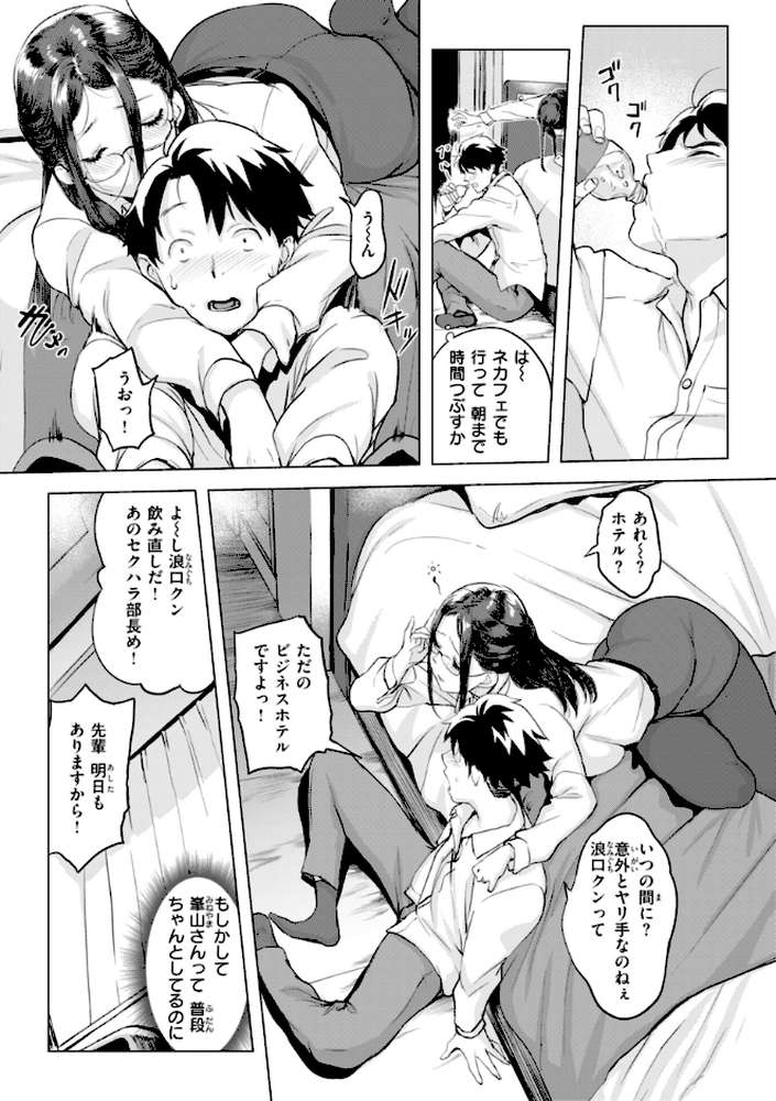 しちゃおっか？