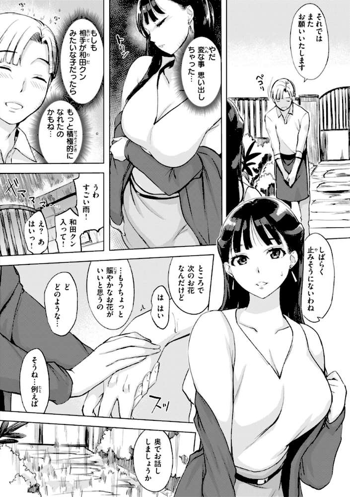 しちゃおっか？