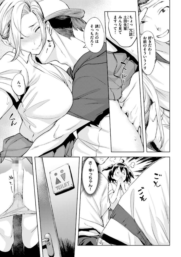 しちゃおっか？