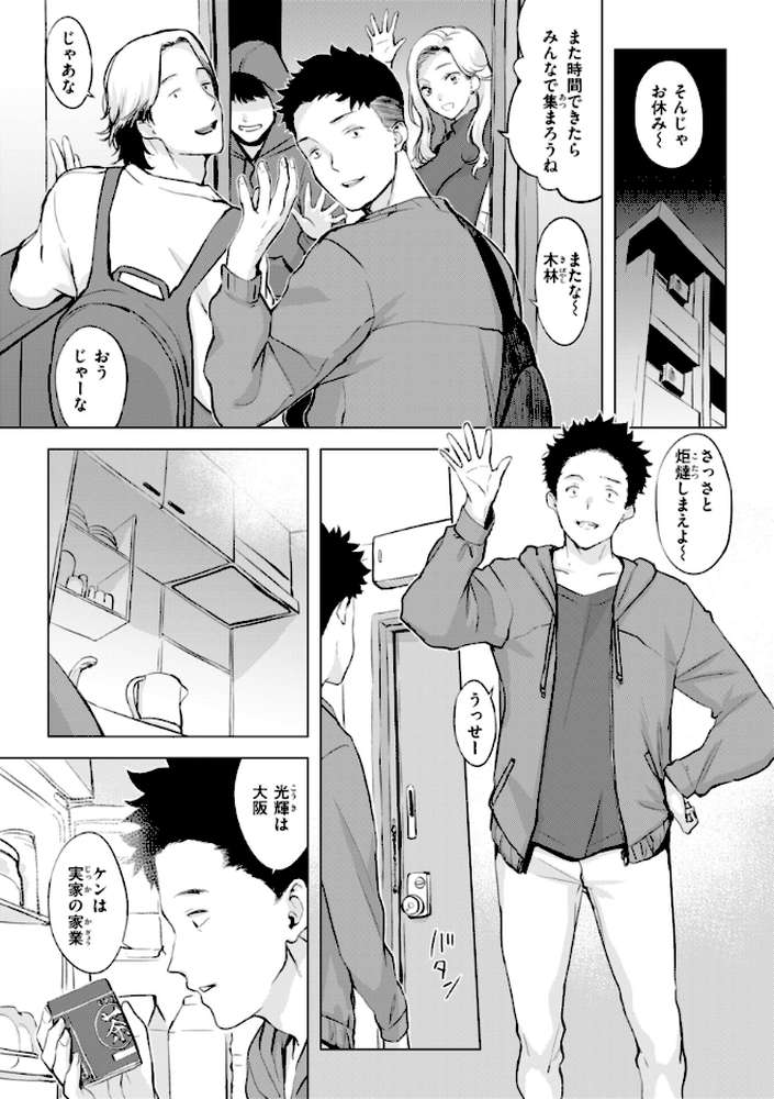 しちゃおっか？