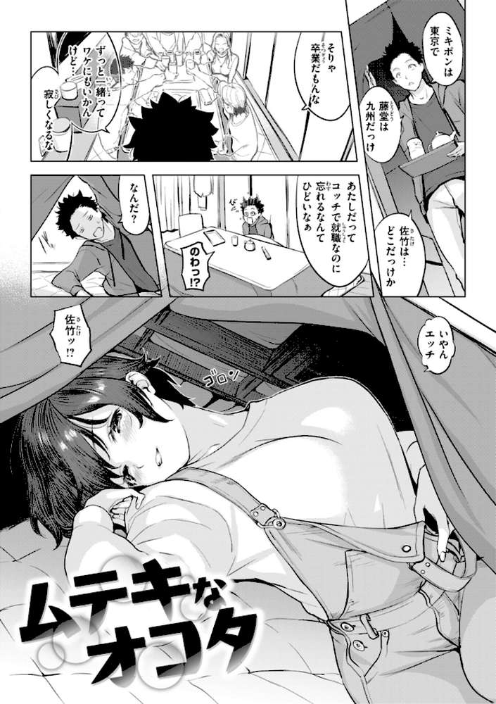 しちゃおっか？