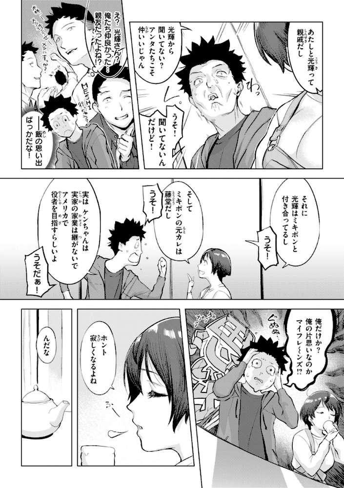 しちゃおっか？