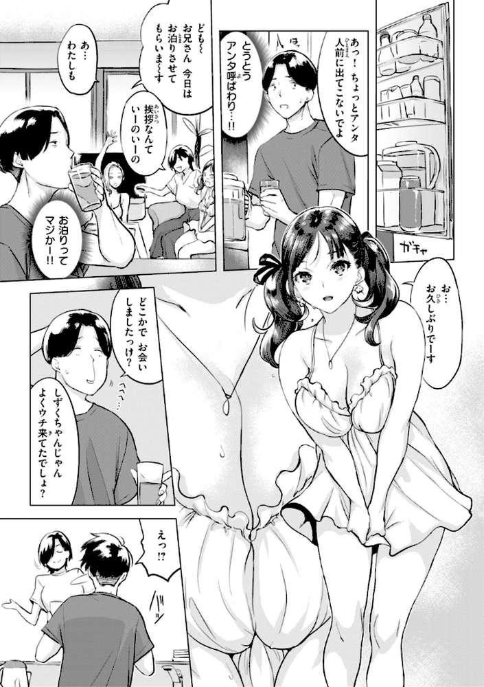 しちゃおっか？